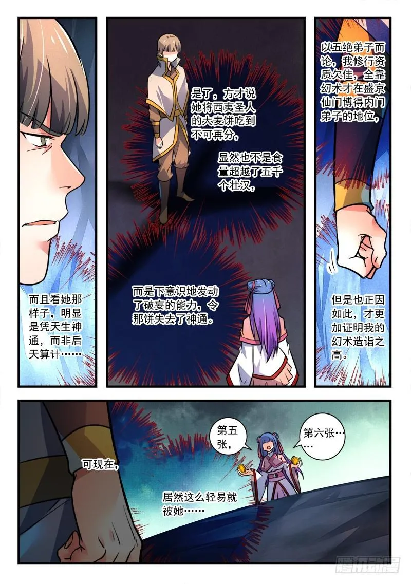第三百二十六章 第6页