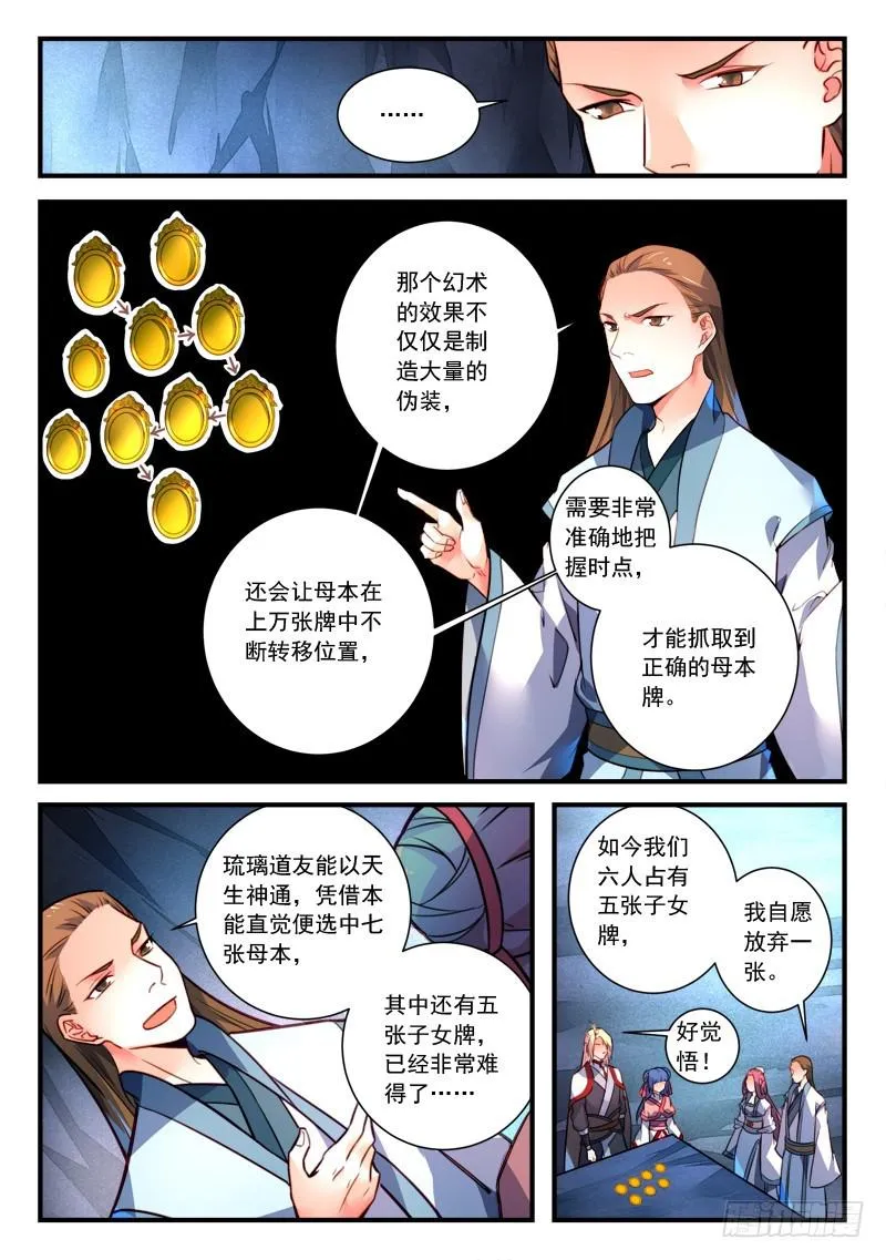第三百二十六章 第8页