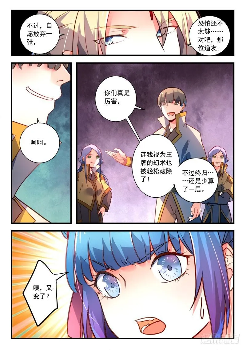 第三百二十六章 第9页