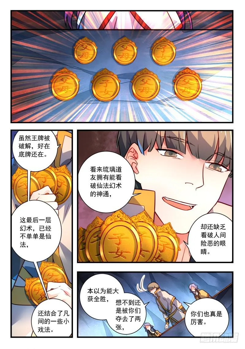 第三百二十六章 第10页