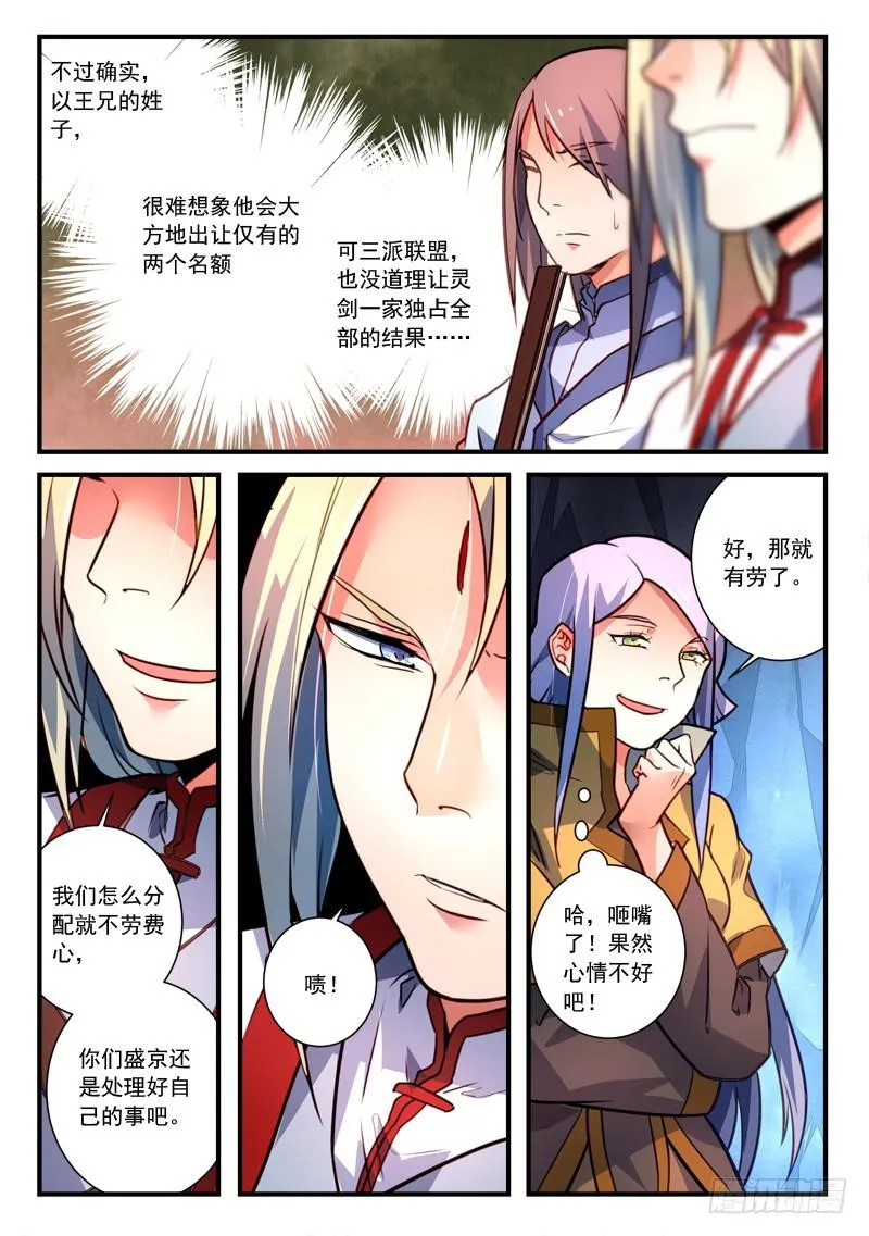 第三百二十七章 第5页
