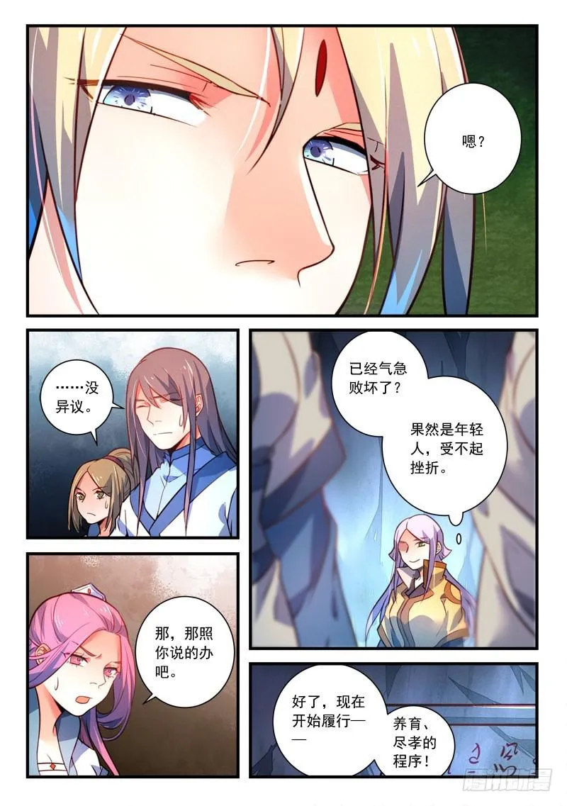 第三百二十七章 第9页