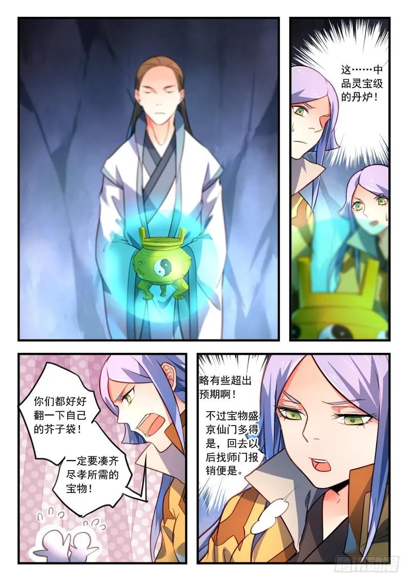 第三百二十七章 第10页