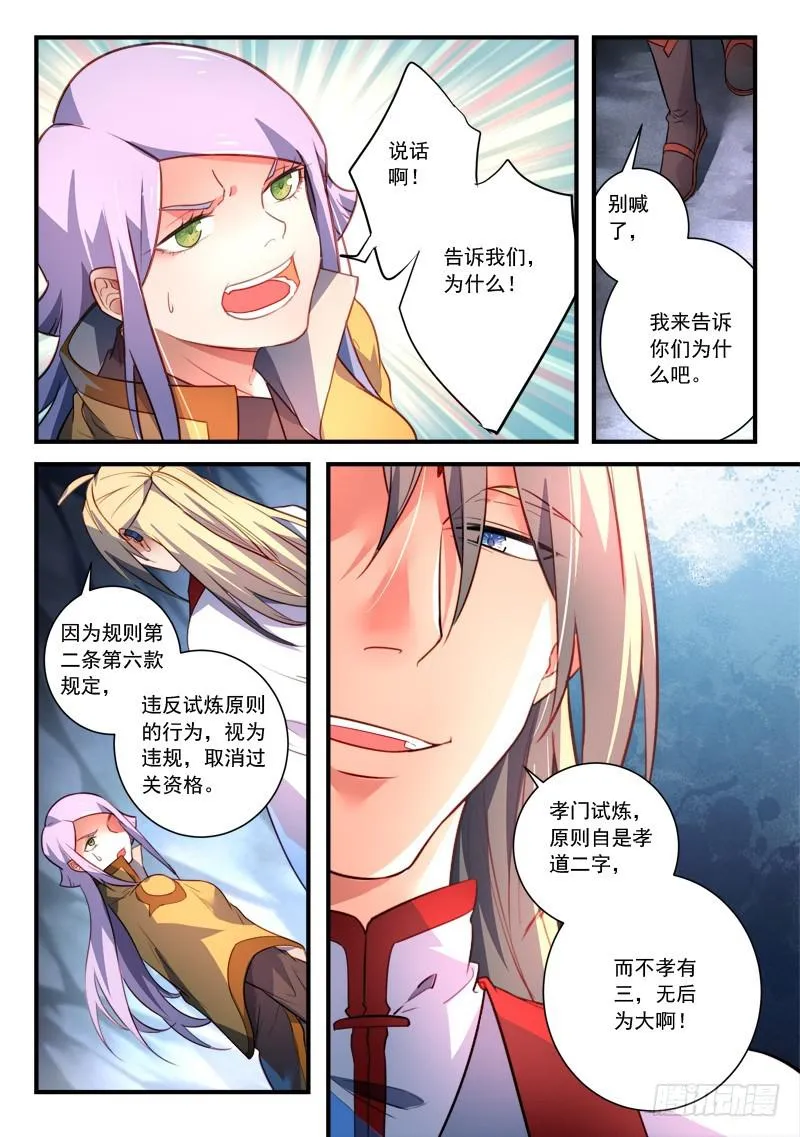 第三百二十八章 第5页