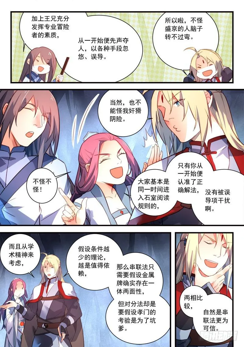 第三百二十九章 第4页
