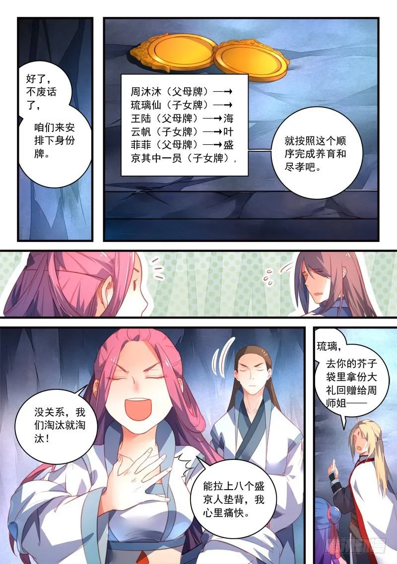 第三百二十九章 第5页