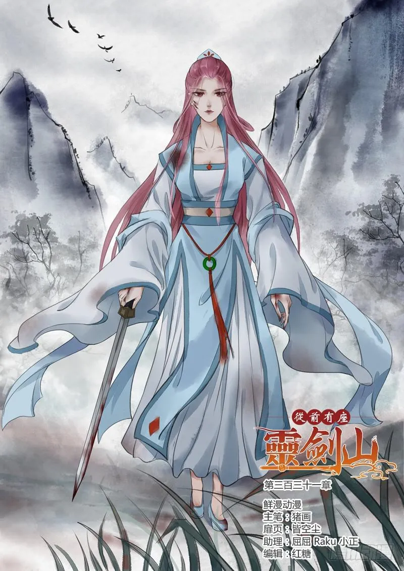 第三百三十一章 第1页