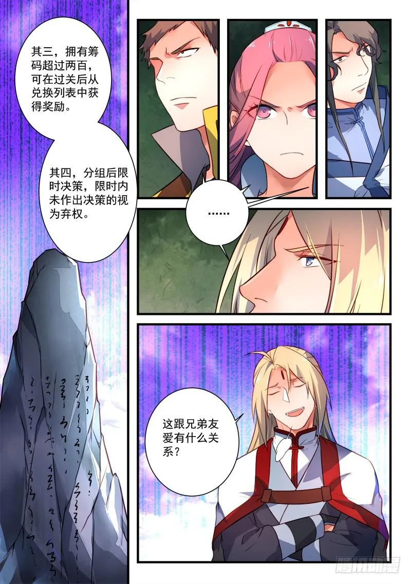 第三百三十一章 第5页