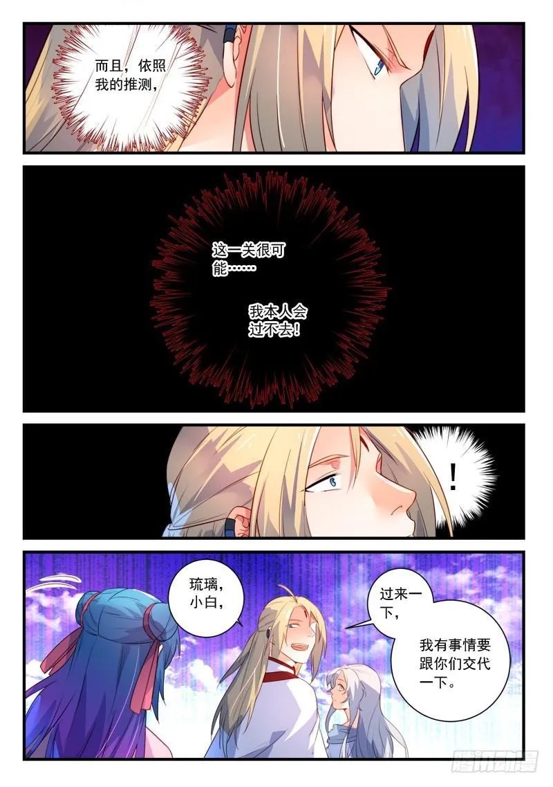 第三百三十一章 第11页