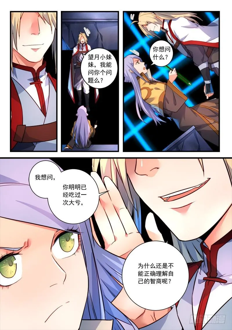 第三百三十二章 第6页