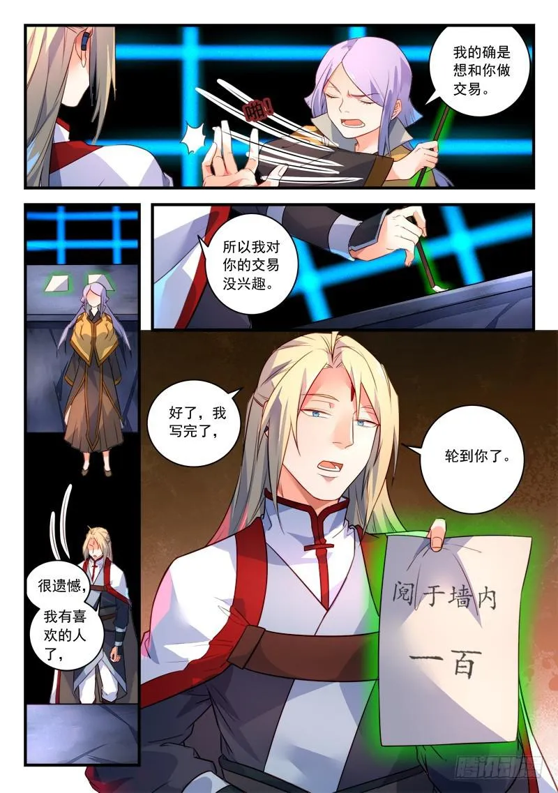 第三百三十二章 第8页