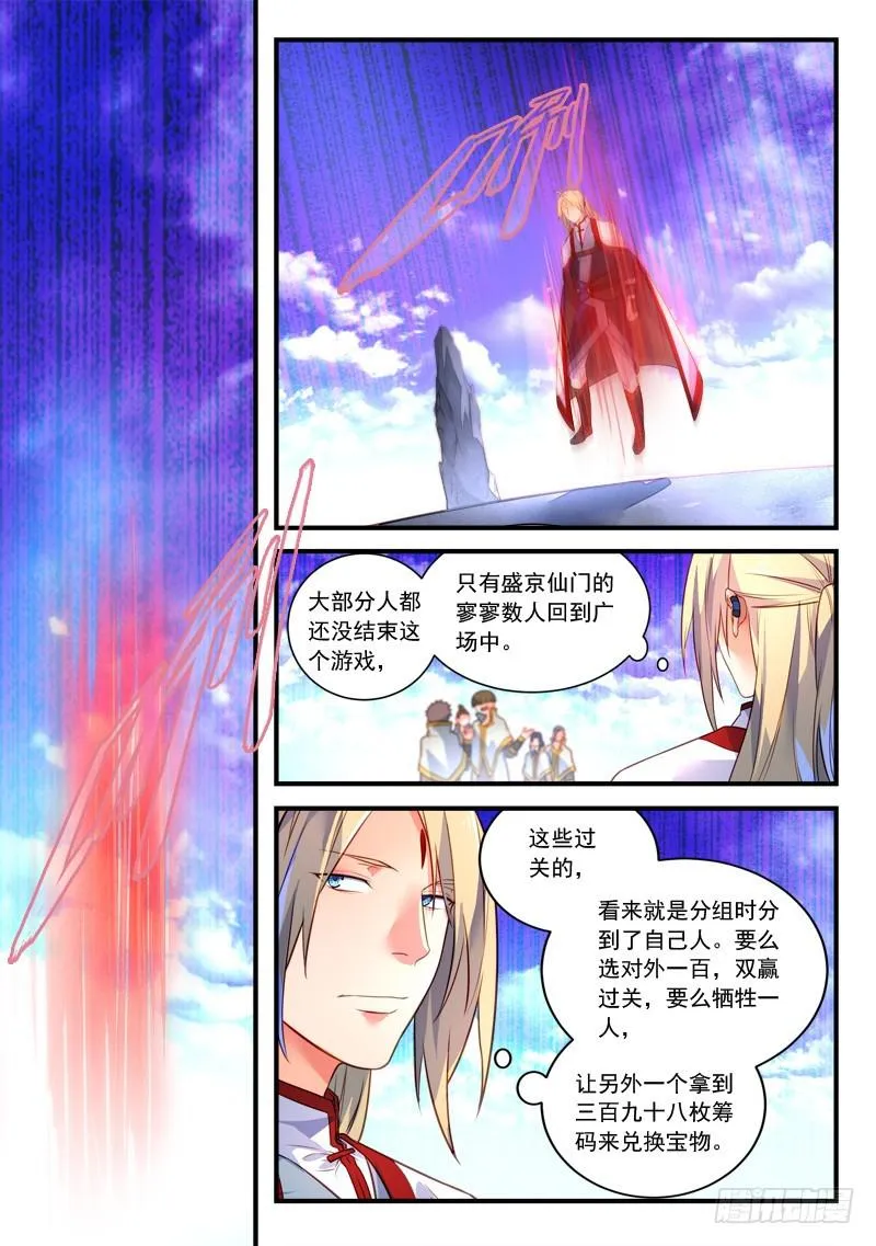 第三百三十三章 第2页