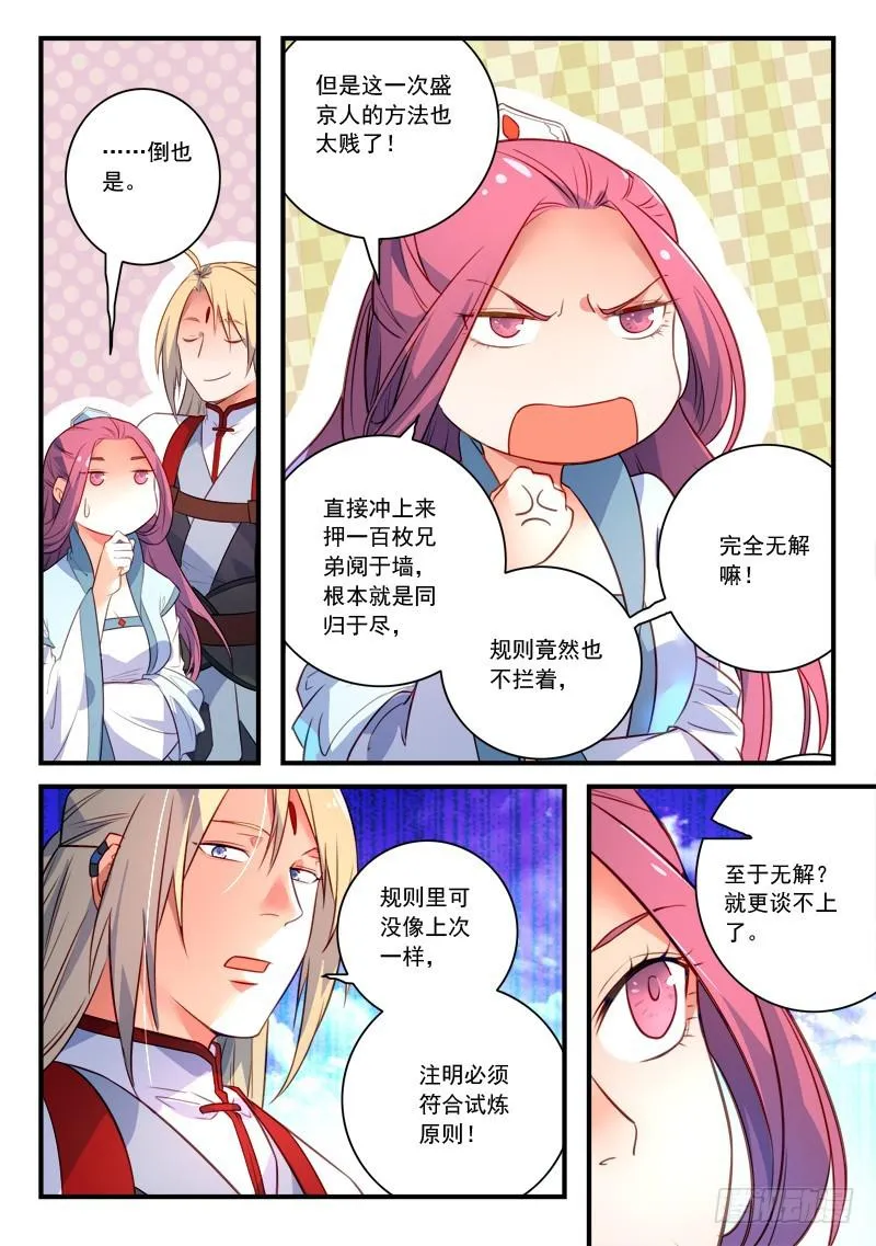 第三百三十三章 第9页