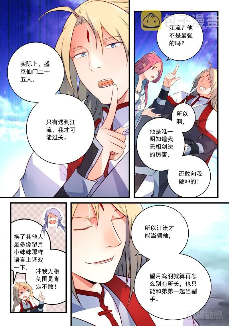 第三百三十四章 第5页