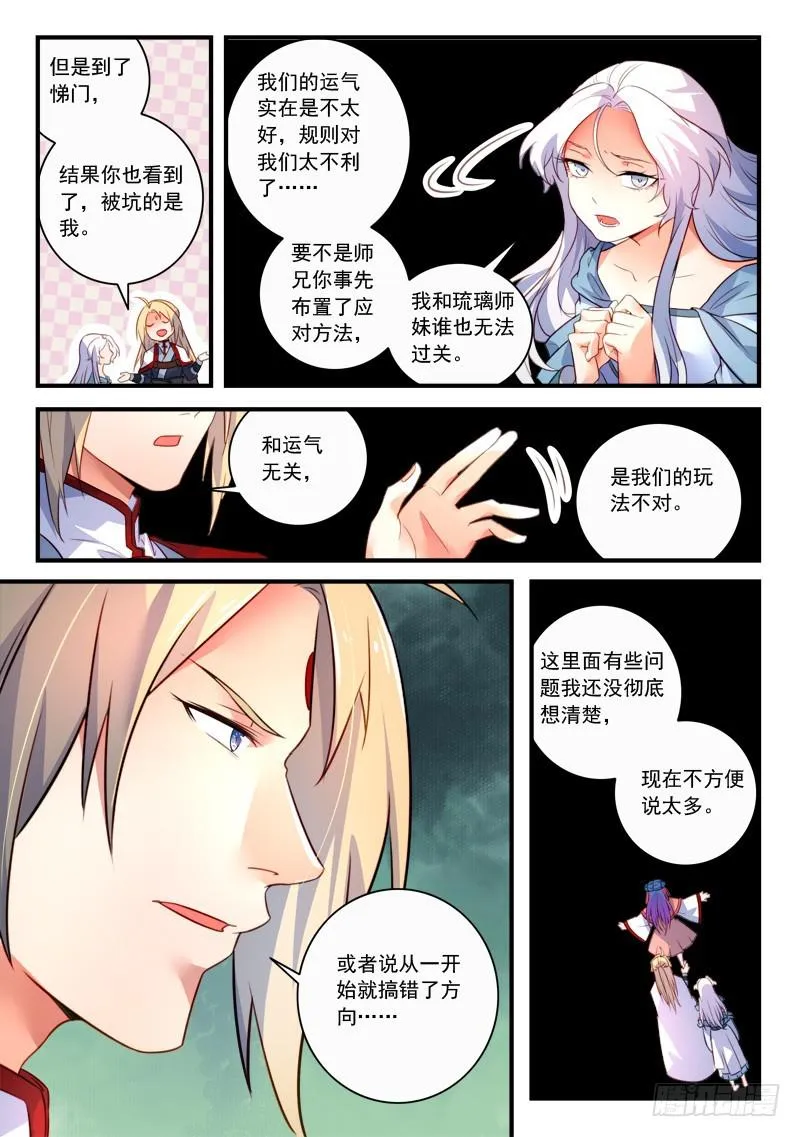 第三百三十五章 第6页