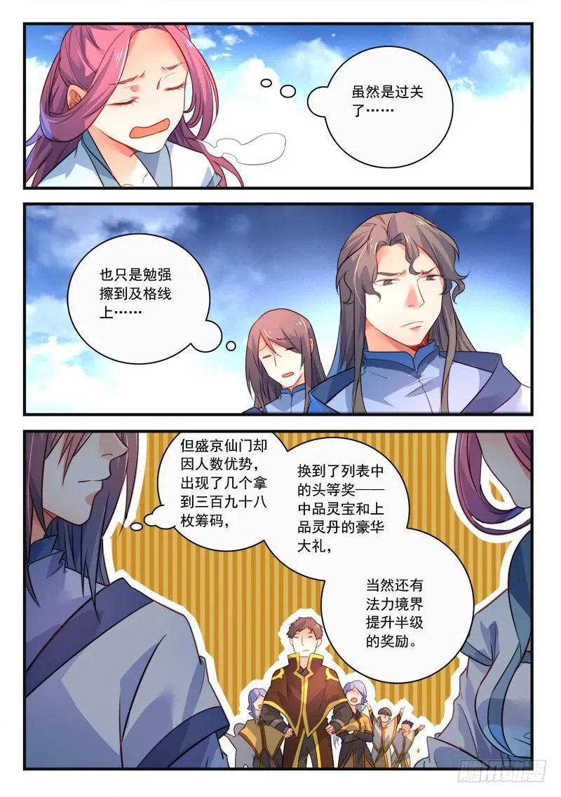 第三百三十五章 第8页