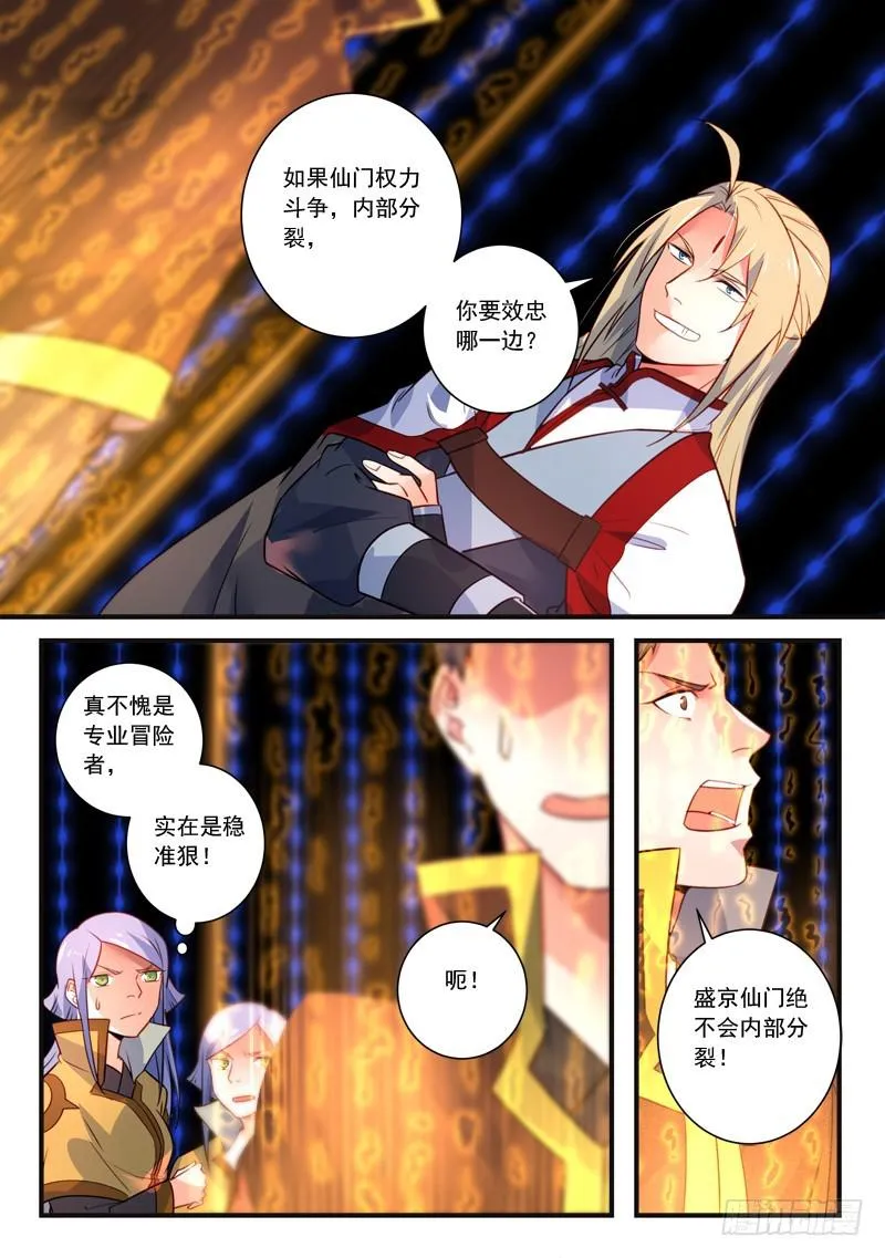 第三百三十六章 第5页