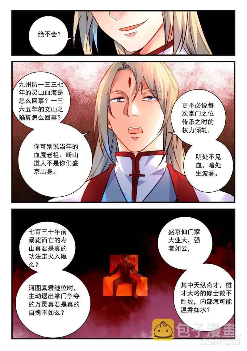 第三百三十六章 第6页