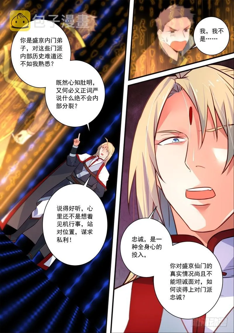 第三百三十六章 第7页