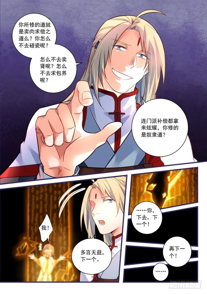 第三百三十六章 第10页