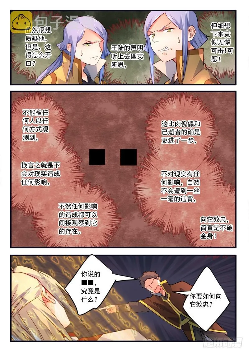 第三百三十八章 第5页