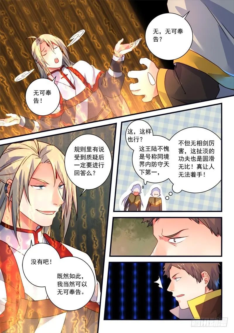 第三百三十八章 第6页