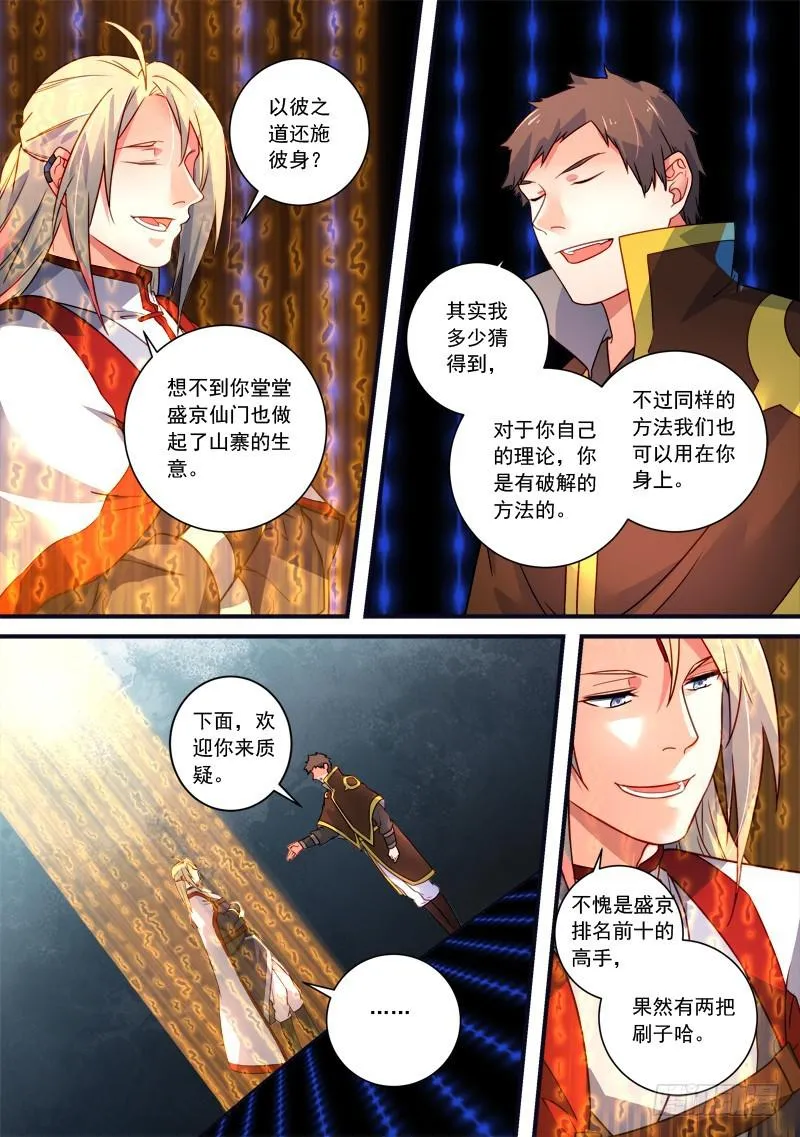 第三百三十八章 第8页