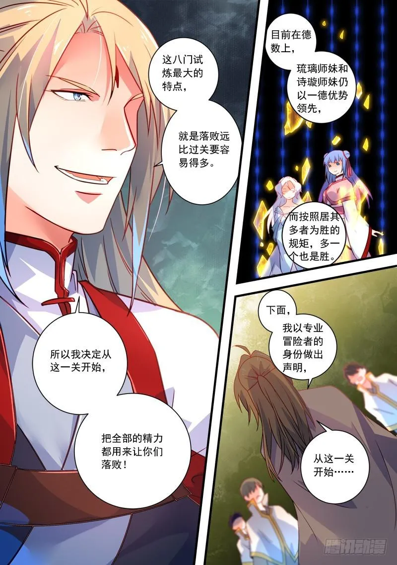 第三百三十八章 第12页