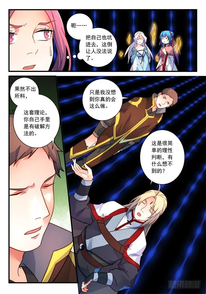 第三百三十九章 第3页