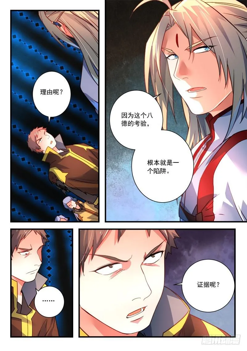 第三百四十五章 第8页