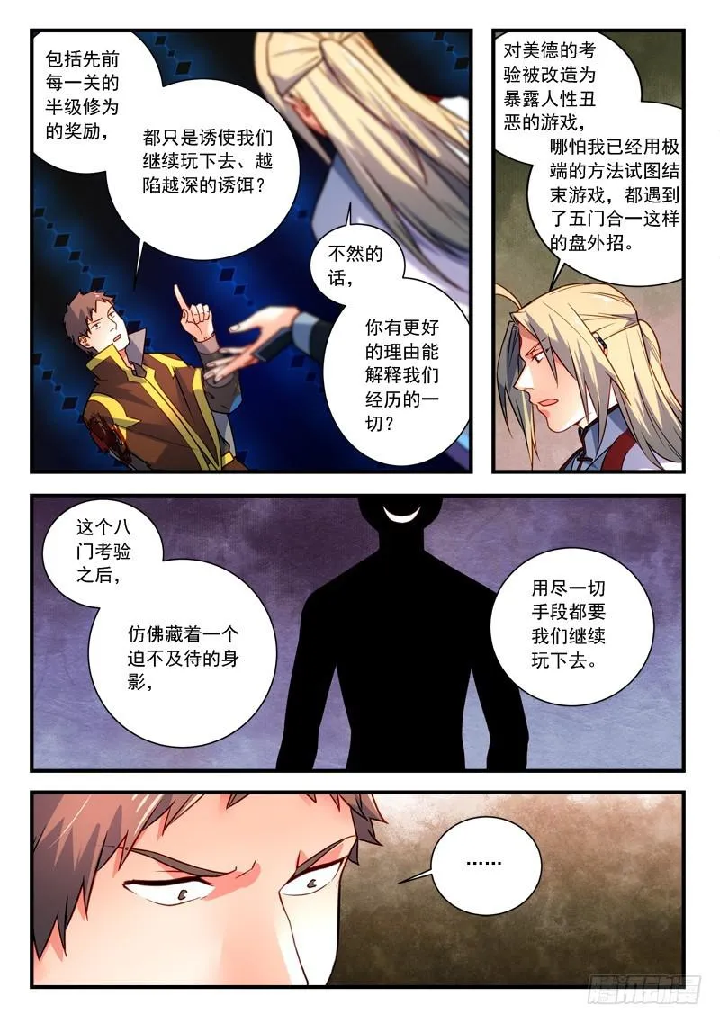 第三百四十六章 第8页