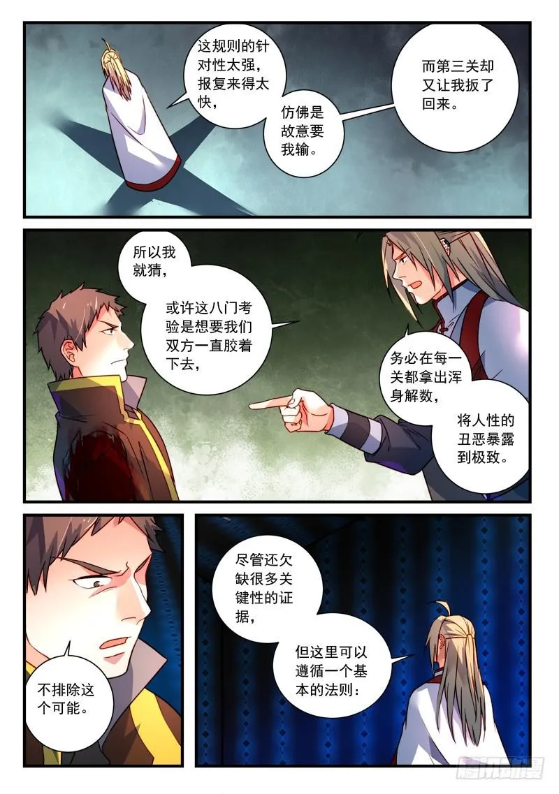 第三百四十六章 第11页