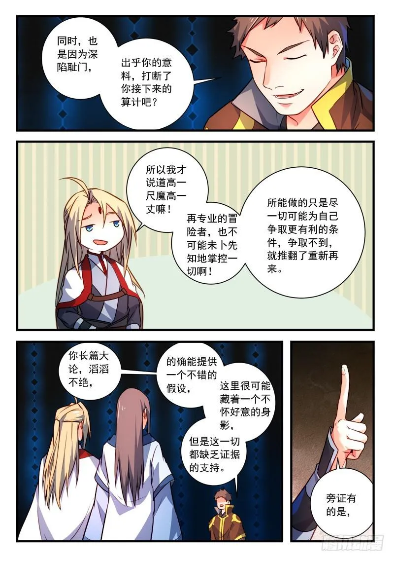 第三百四十七章 第5页
