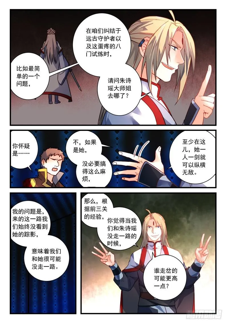第三百四十七章 第6页