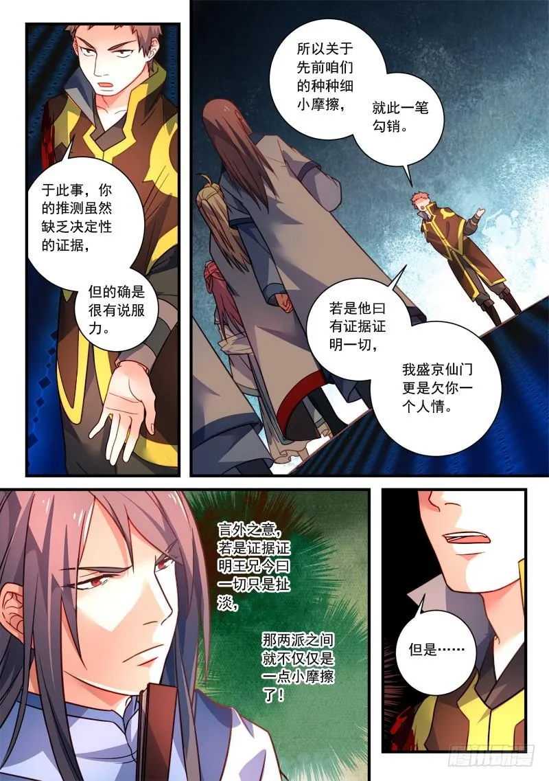 第三百四十七章 第10页