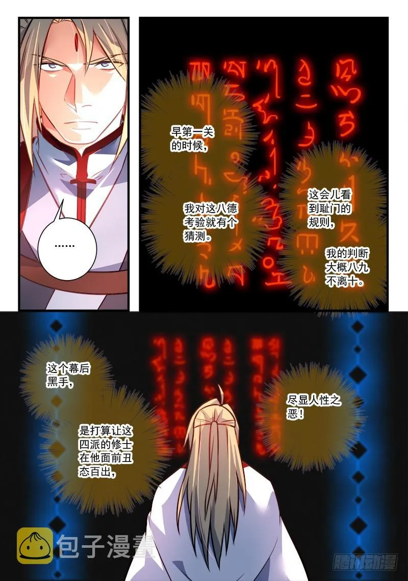 第三百四十八章 第8页