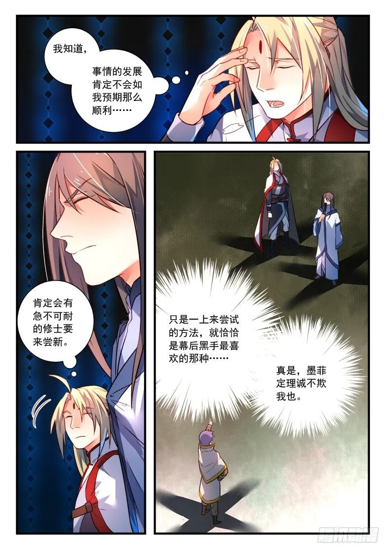 第三百四十八章 第11页
