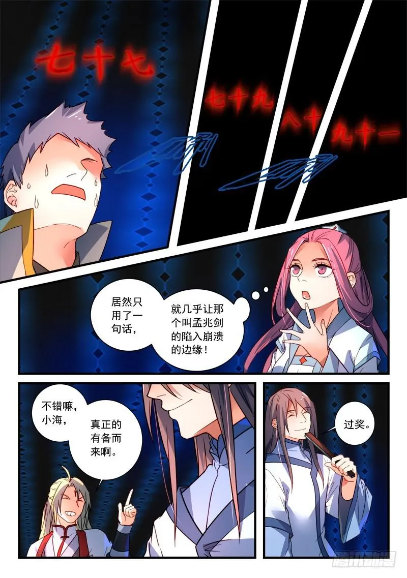 第三百四十九章 第8页