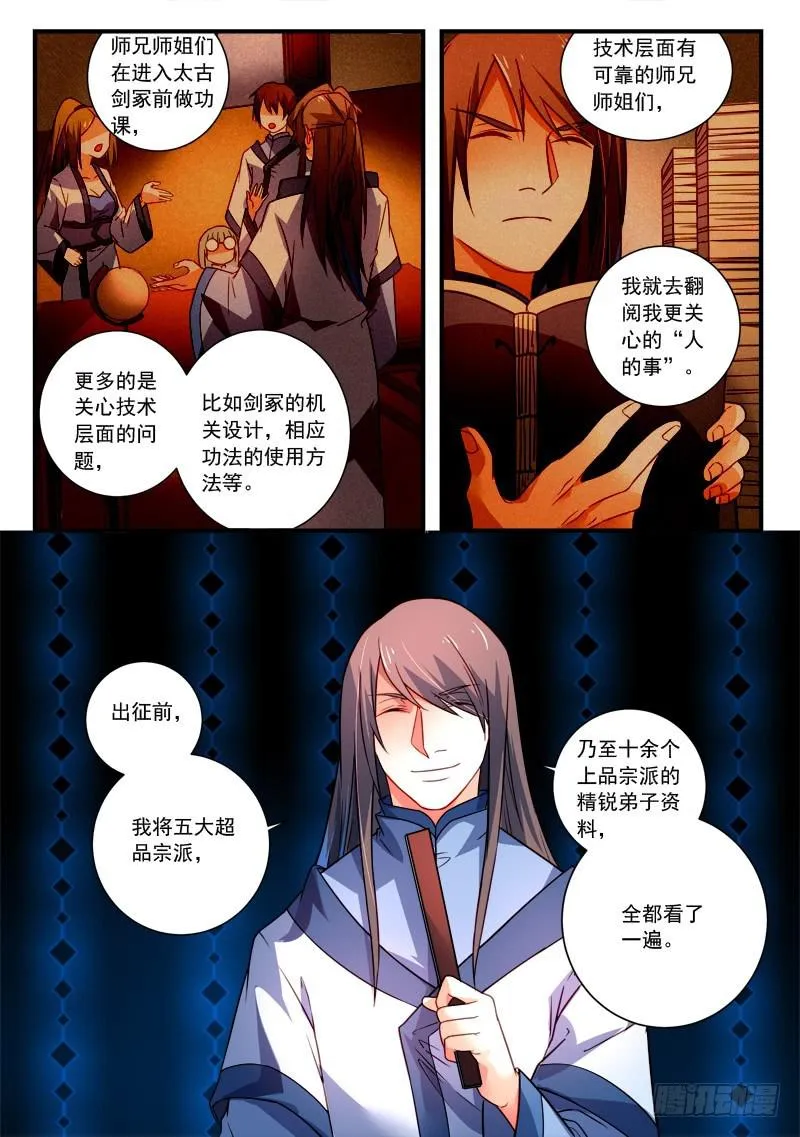 第三百四十九章 第9页