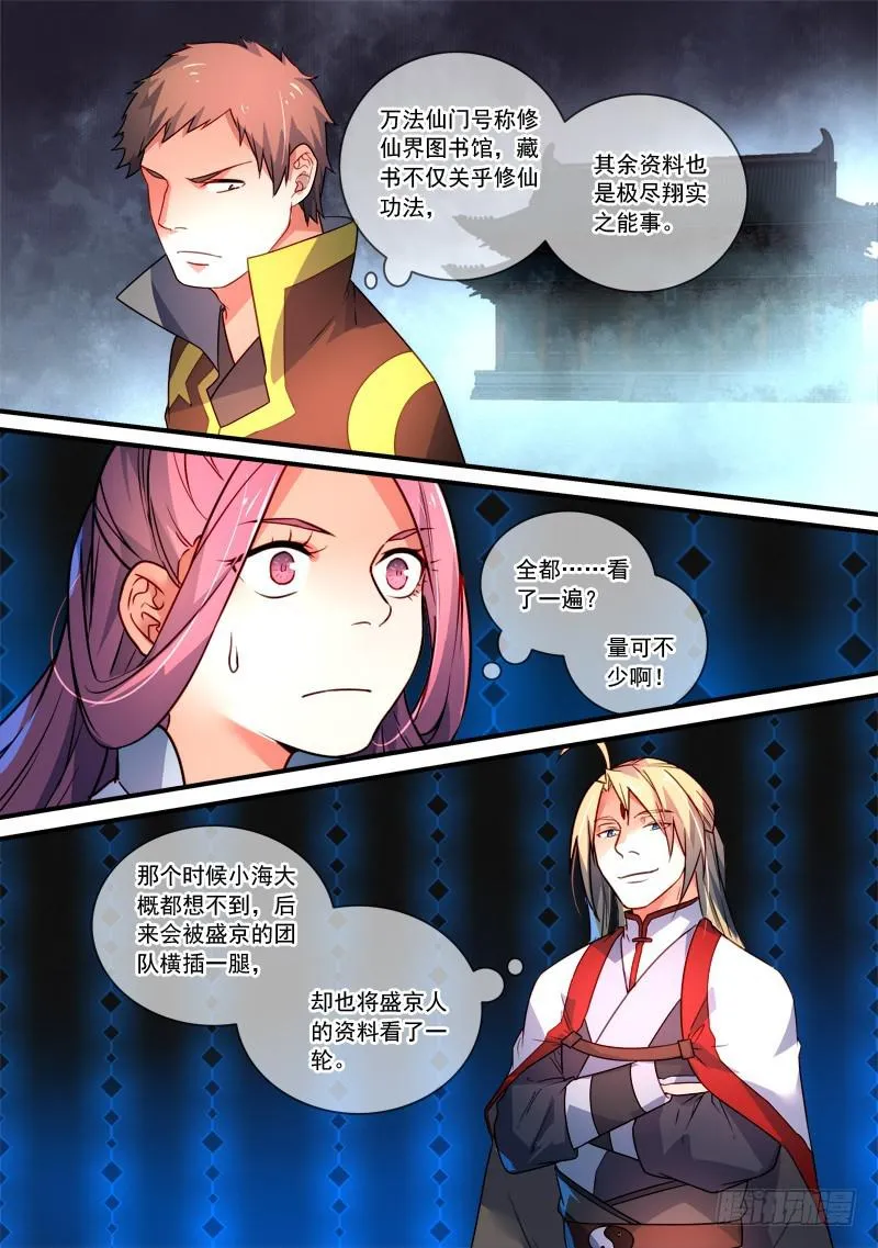 第三百四十九章 第10页