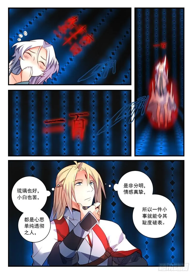 第三百五十一章 第5页