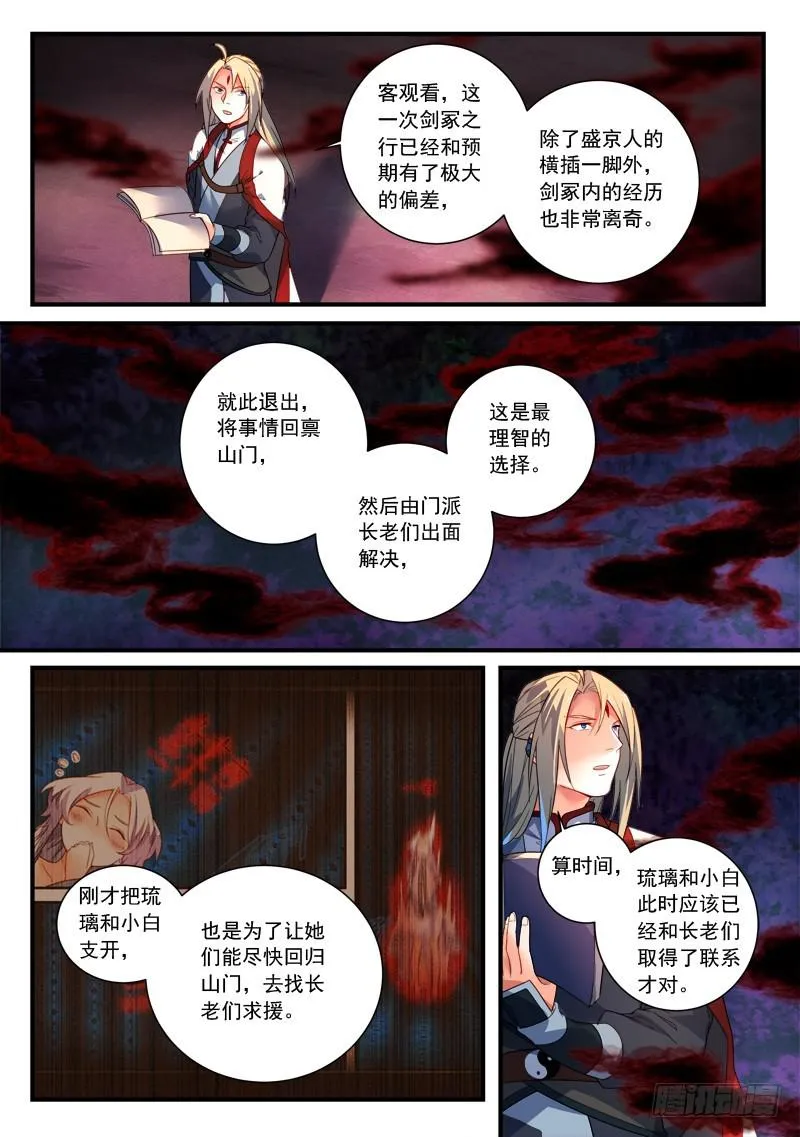 第三百五十四章 第6页