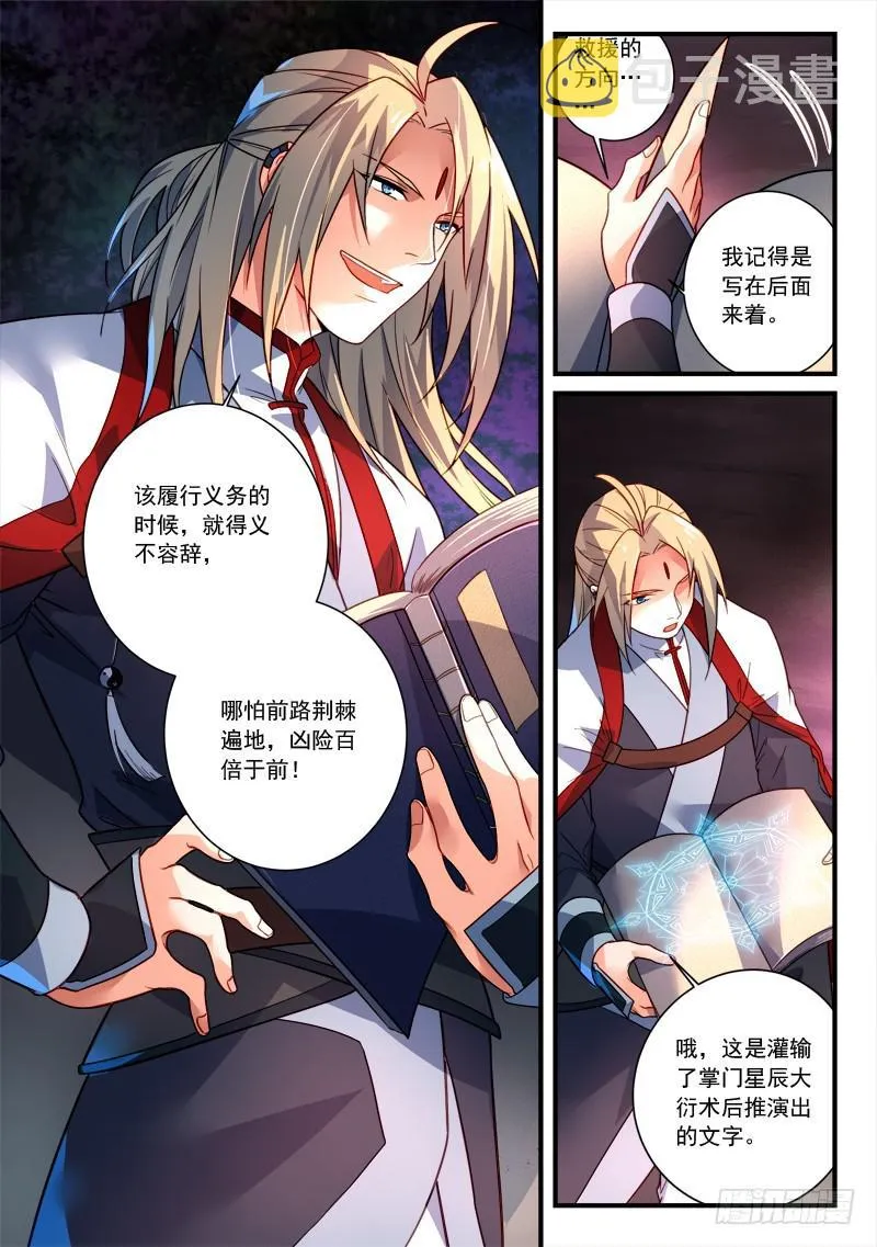 第三百五十四章 第8页