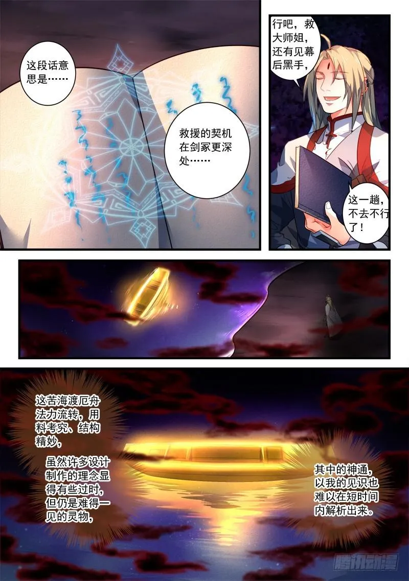 第三百五十四章 第9页
