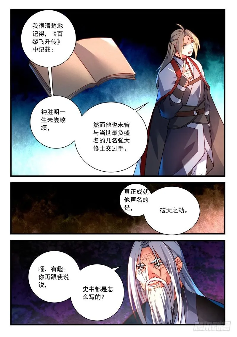 第三百五十九章 第11页