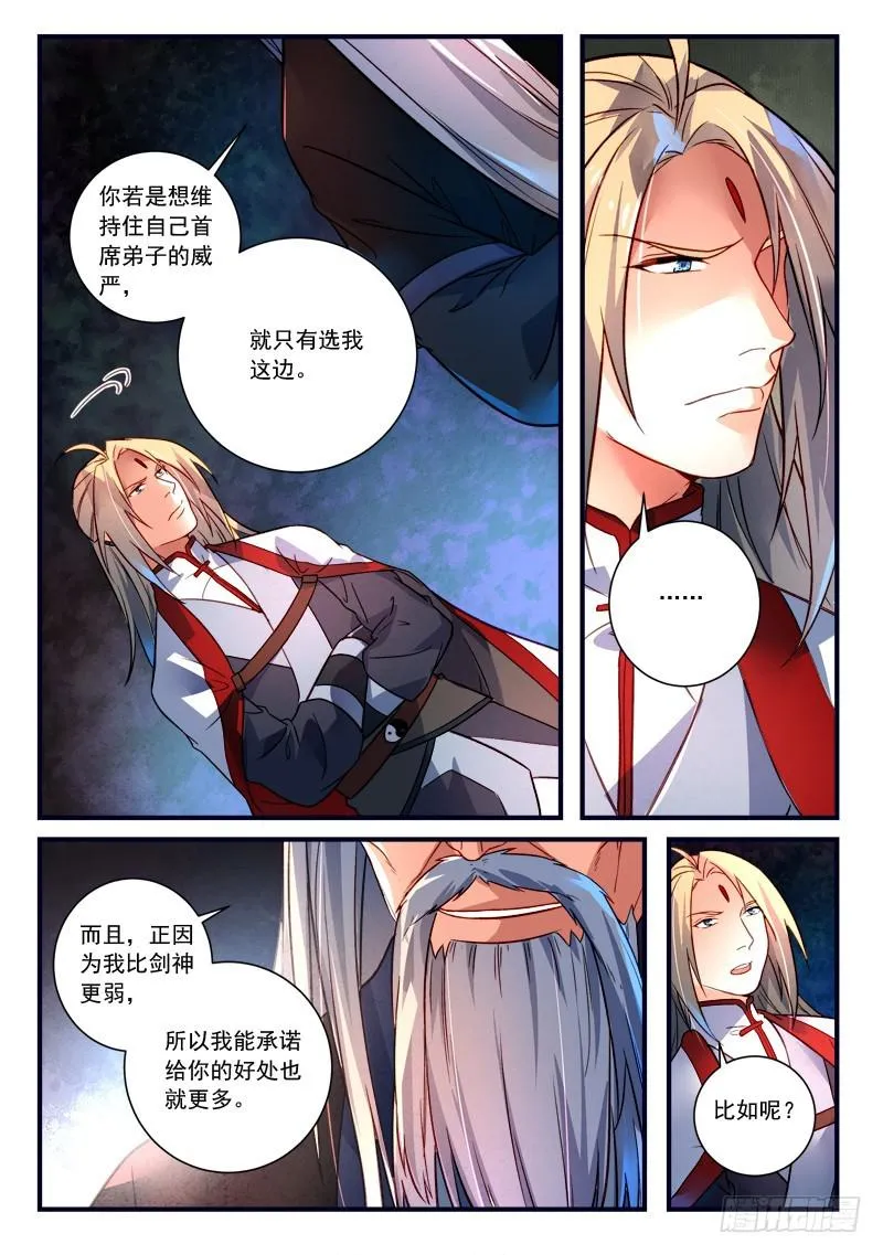 第三百六十一章 第11页