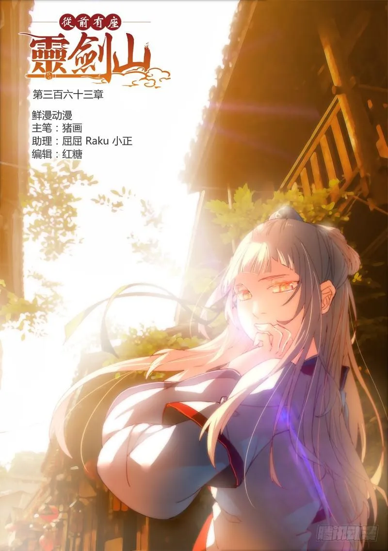 第三百六十三章 第1页