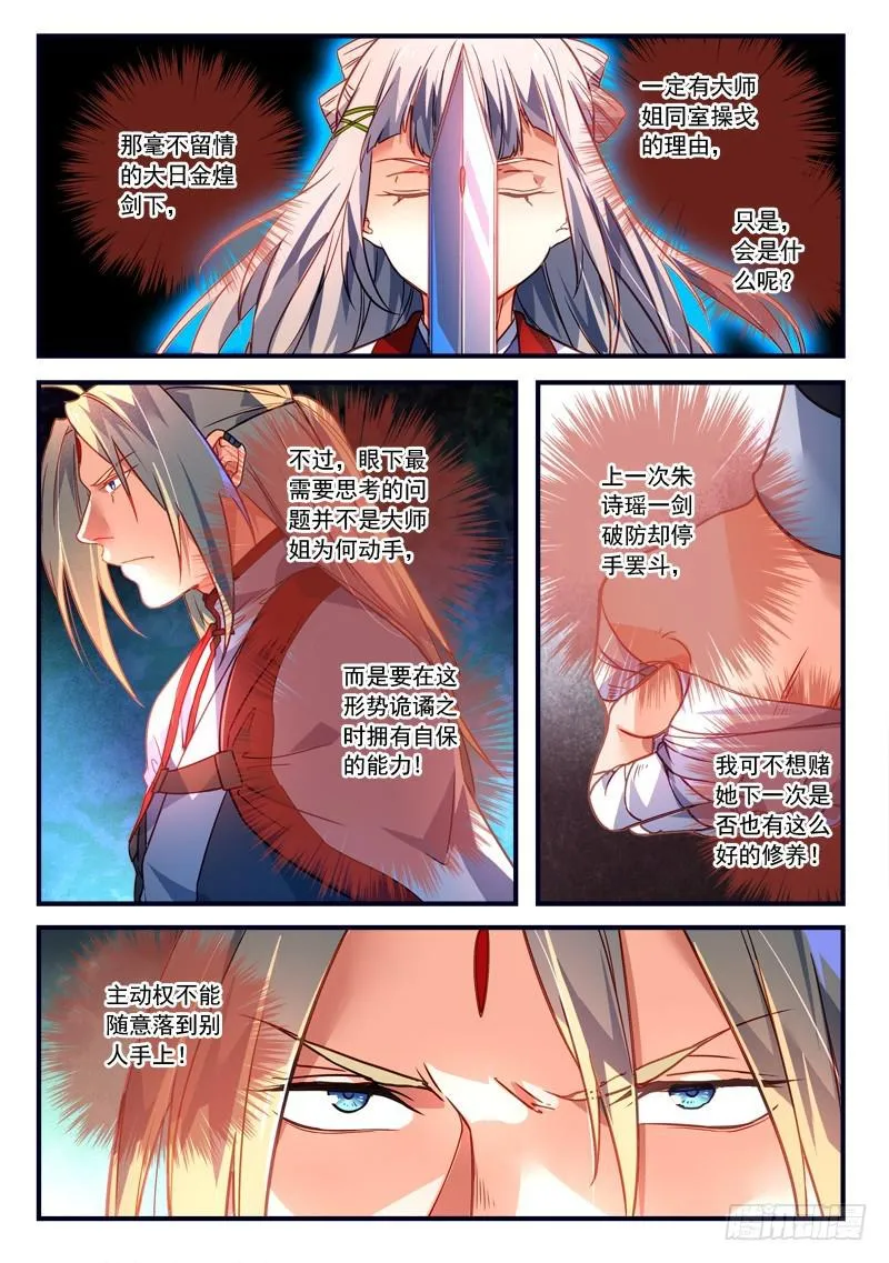 第三百六十六章 第11页