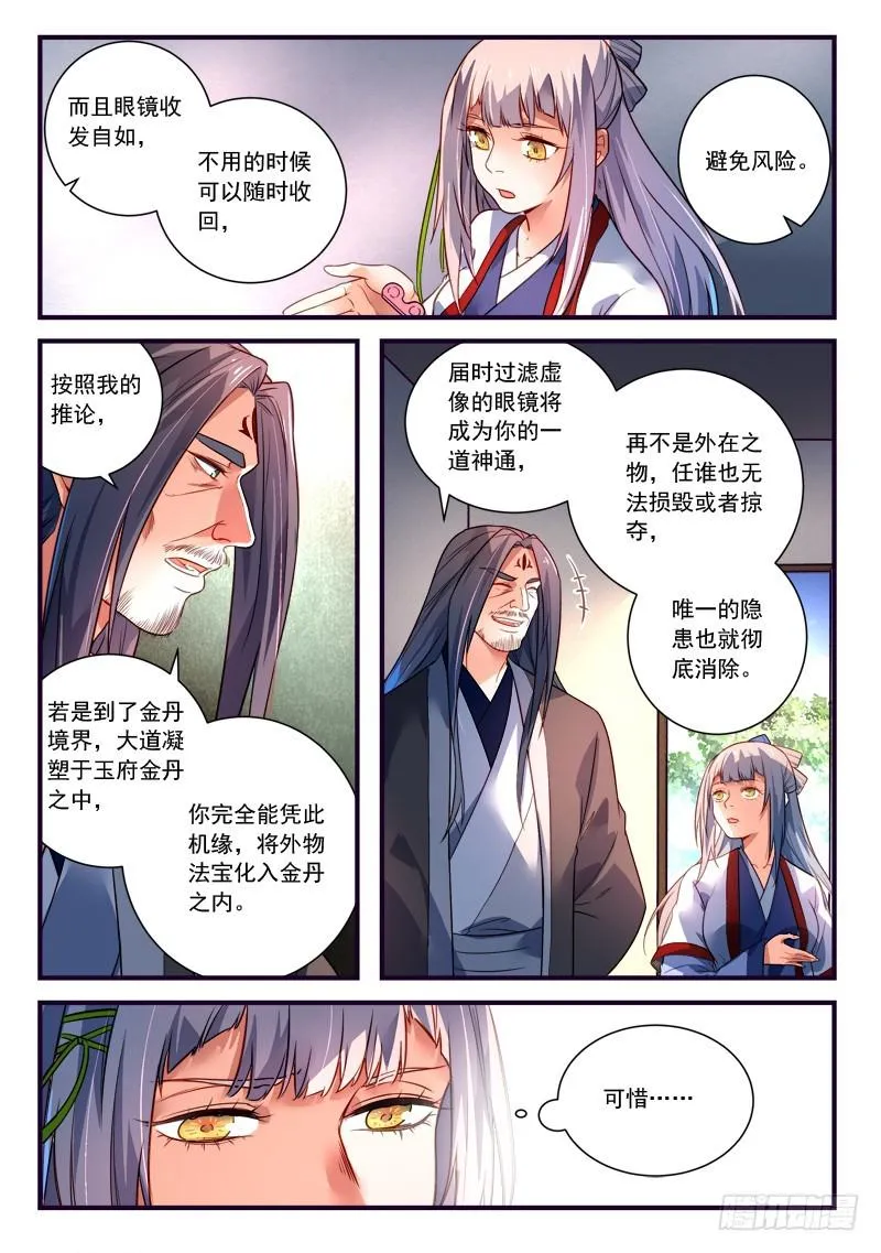 第三百七十一章 第3页