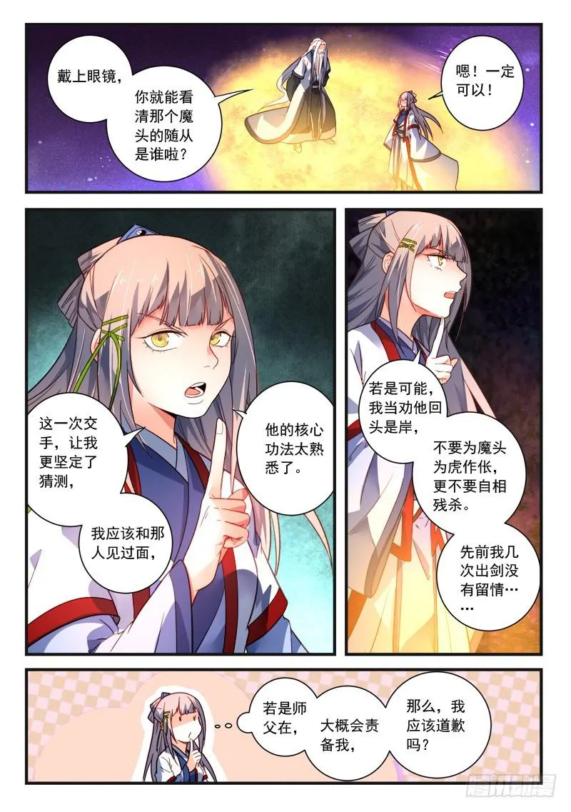 第三百七十九章 第2页
